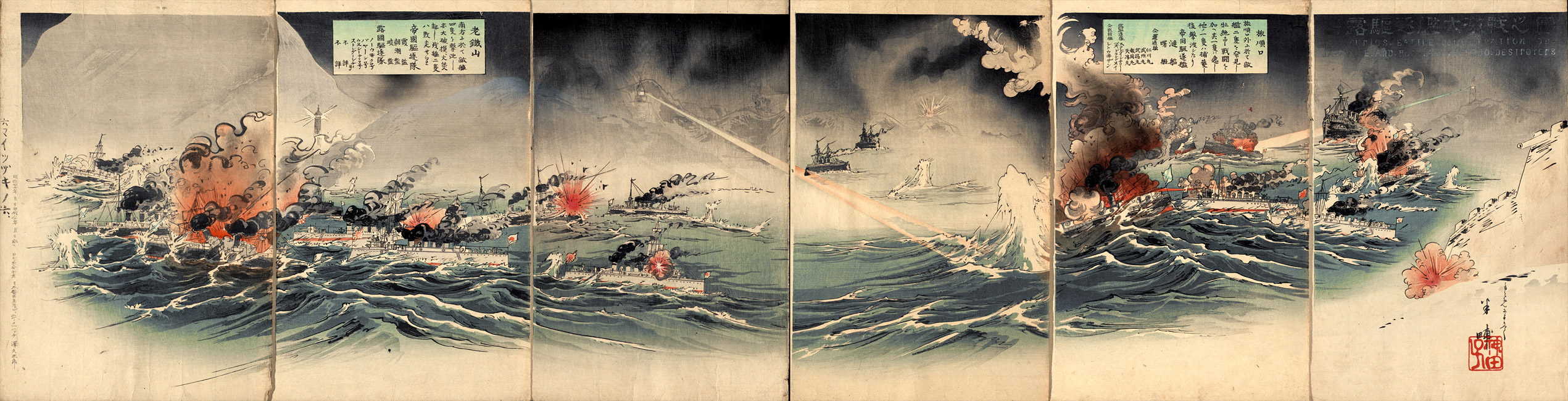 “Illustration of the Furious Battle of Japanese and Russian Torpedo Destroyers outside the Harbor of Port Arthur” by Yasuda Hampō, 1904 [2000.072] Sharf Collection, Museum of Fine Arts, Boston