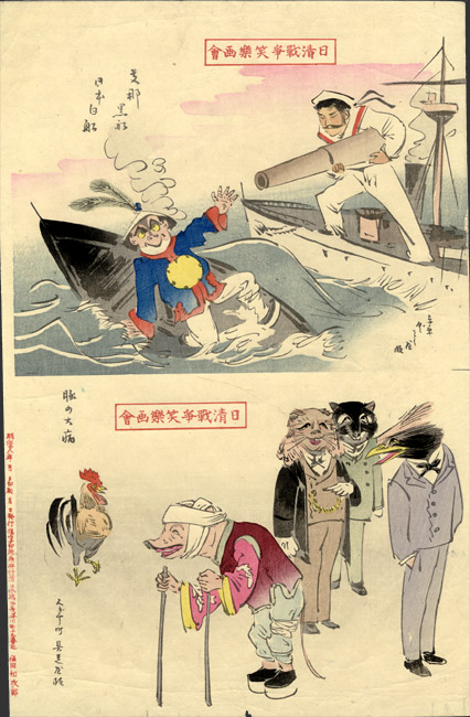 "Chinese Black Ship, Japanese White Ship"/"Pig in a Serious Condition" [2000.215] Sharf Collection, Museum of Fine Arts, Boston