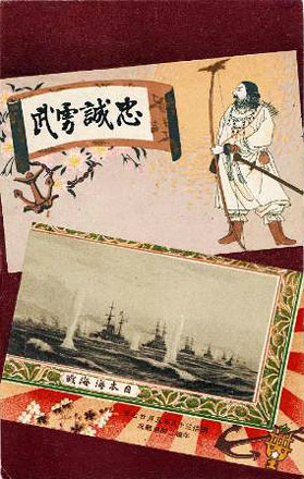  "Motifs of Postcards of the Battle of the Japan Sea" Artist unknown, 1906  [2002.3582] Lauder Collection of the Museum of Fine Arts, Boston