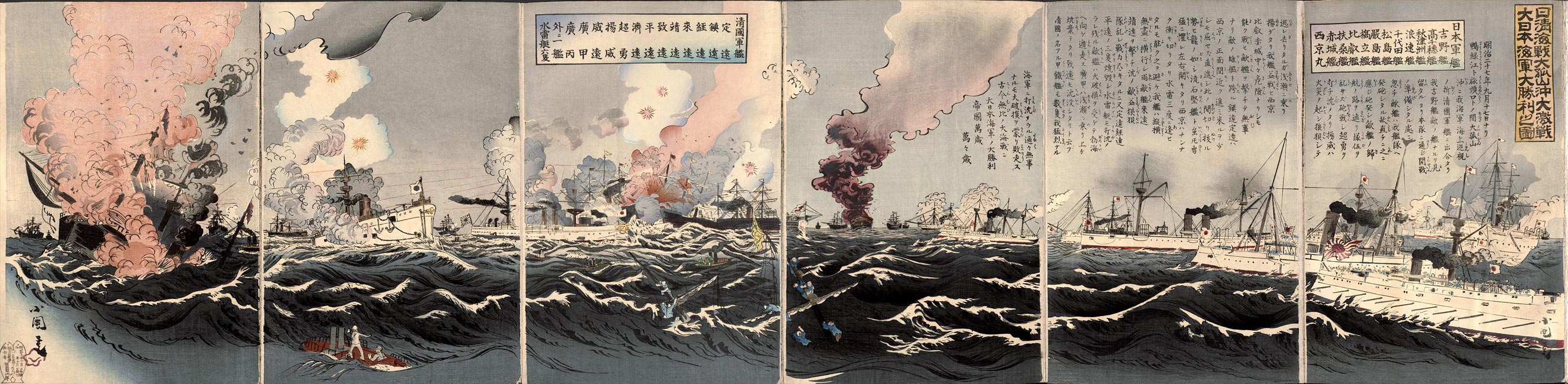 “Sino-Japanese Naval Battles: Illustration of the Great Victory of the Imperial Navy at the Great Pitched Battle off Takushan” by Utagawa Kokunimasa, October 1894