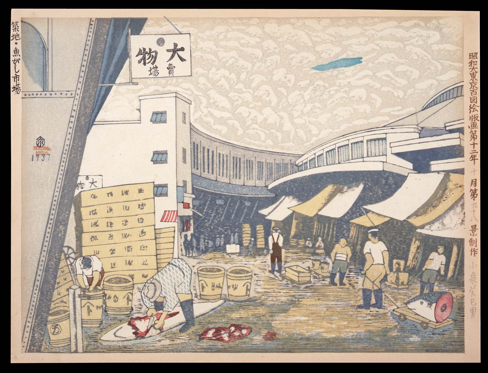 kk098et_1937_Tsukiji#311B9A